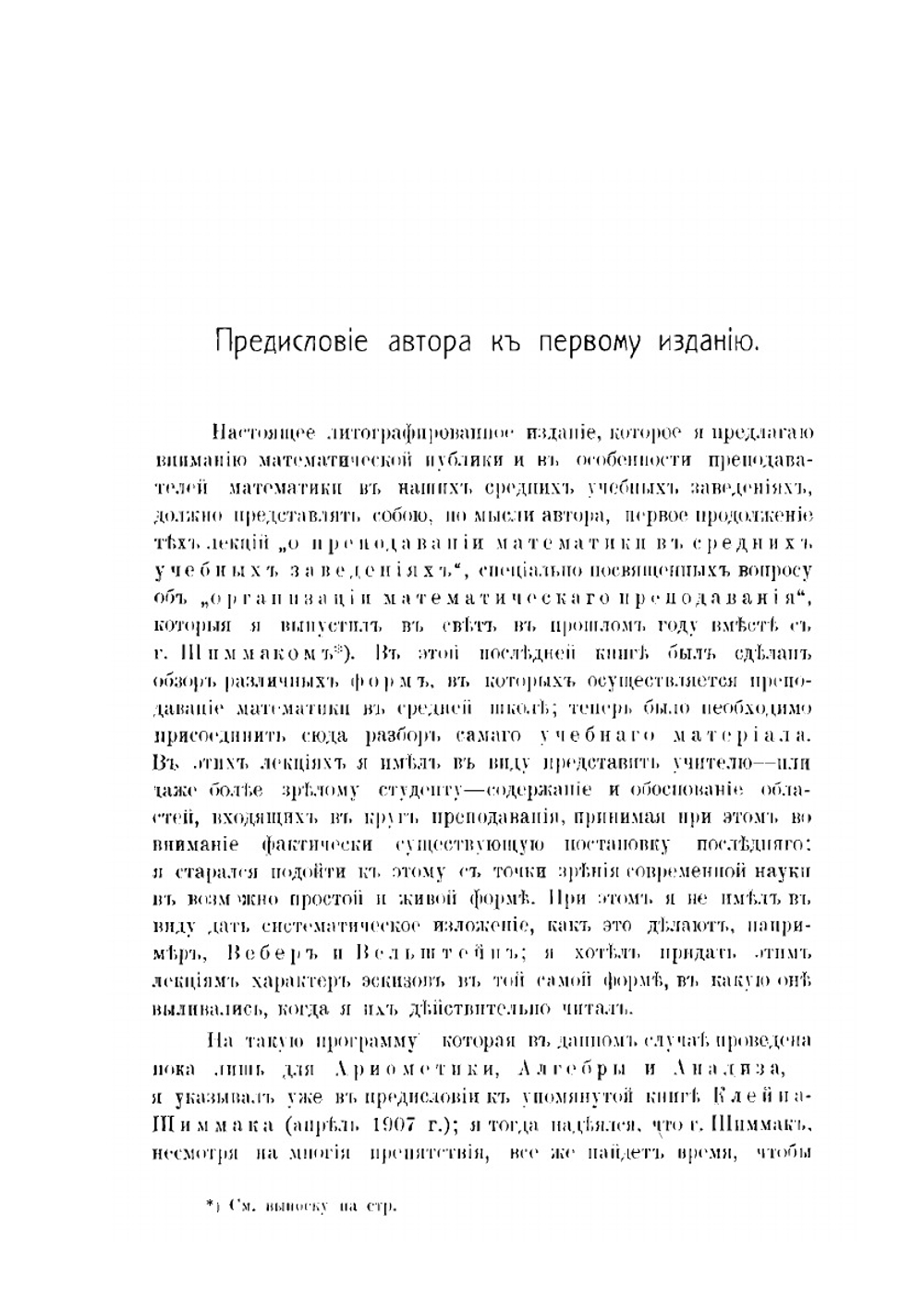 Вопросы элементарной и высшей математики. Часть 1. Арифметика, алгебра и анализ | Ф. Клейн