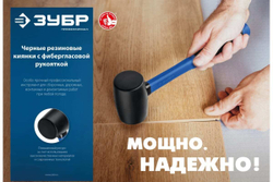 Резиновая киянка ЗУБР Профессионал 450 г, чёрная 20532-450_z01