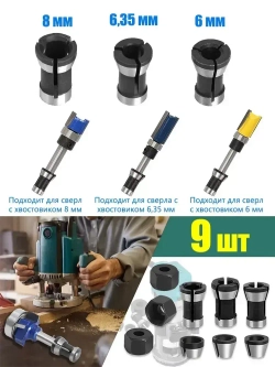 Цанга для фрезера 8 мм / 6 мм / 6,35 мм, цанговый зажим для станка. 9шт