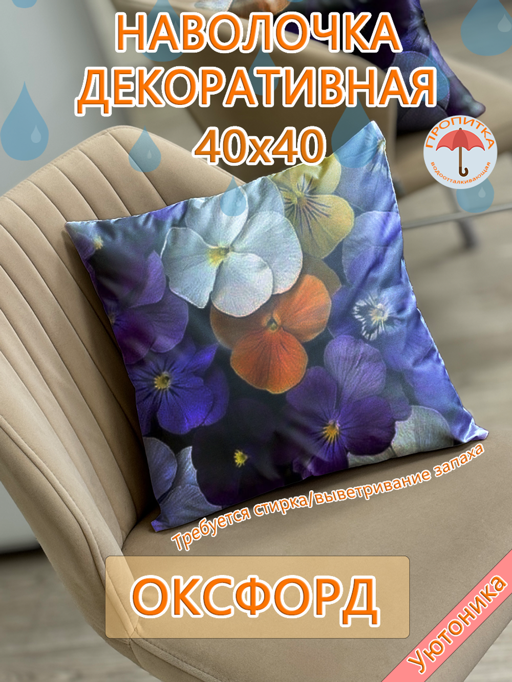 Наволочка 40х40 с рисунком водонепроницаемая