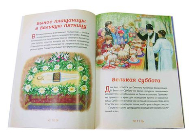 Пасхальный подарок детям