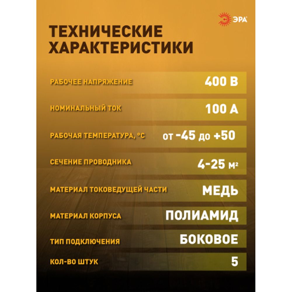 Набор клемм вводных КВМ ЭРА NO-225-629 4-25 мм изогнутая боковое подключение PIN 5 шт | Клеммы силовые вводные КСВ, КВМ