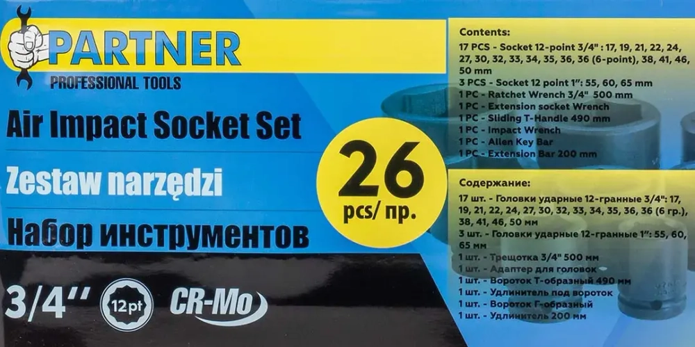 Набор инструментов ударных 26пр. 3/4''(12гр.) Partner PA-68262-9MPB