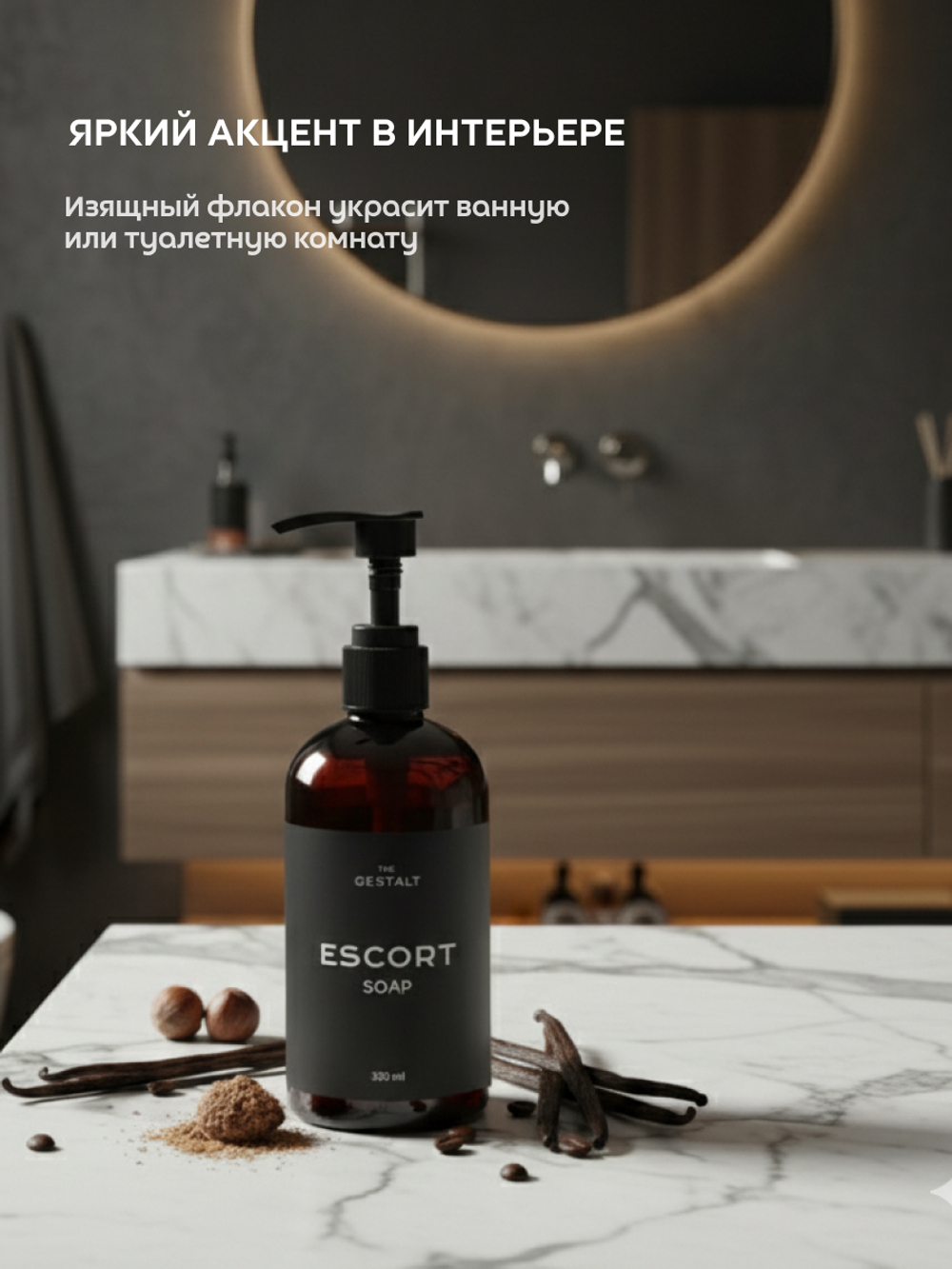 Жидкое мыло ESCORT 300 мл