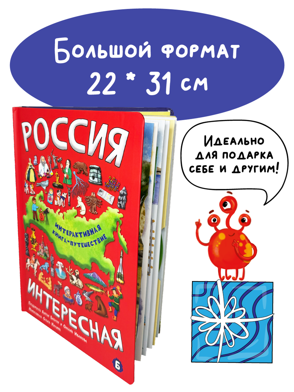 Интерактивная книга РОССИЯ ИНТЕРЕСНАЯ