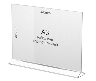 Менюхолдер тейбл тент А3 горизонтальный