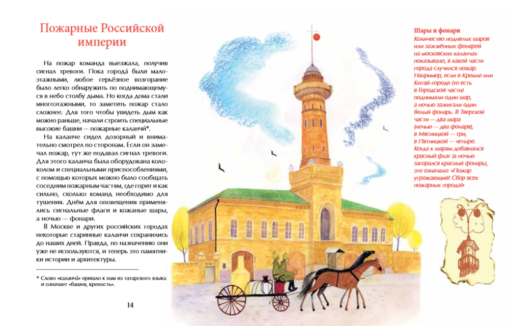 Огнеборцы. История пожарной охраны