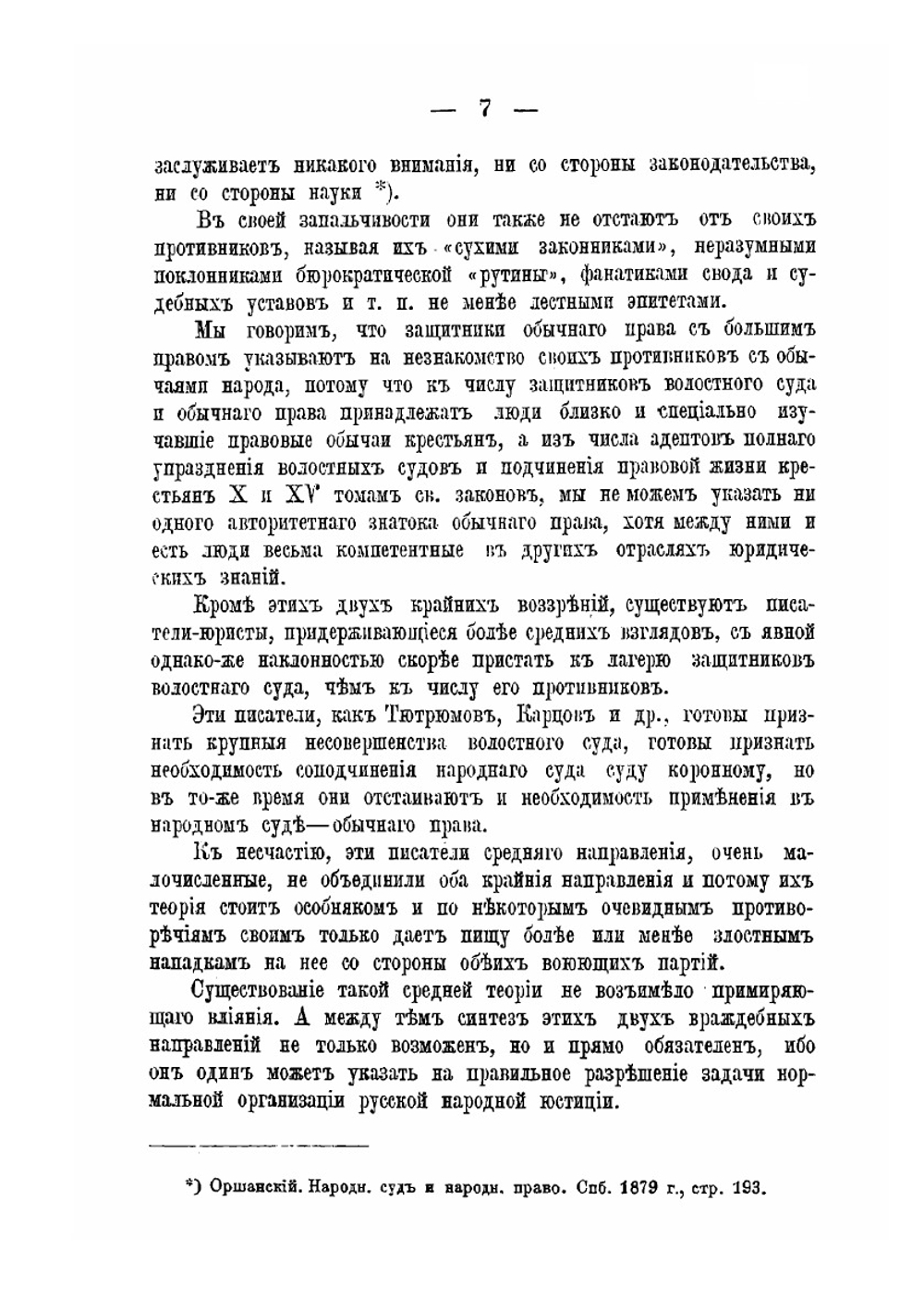 Волостной суд и юридические обычаи крестьян | А. А. Леонтьев