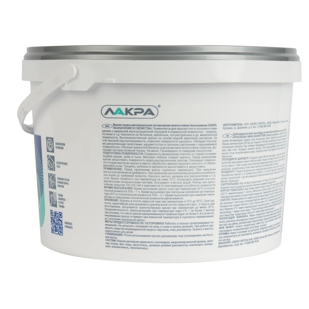 Краска интерьерная Лакра влагостойкая белая 14 кг