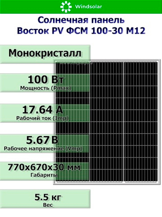 Солнечная панель Восток PV ФСМ 100-30 M12 (100Вт)