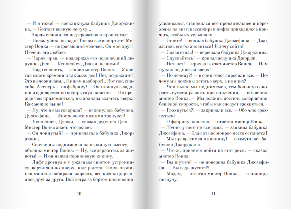 Чарли и большой стеклянный лифт
