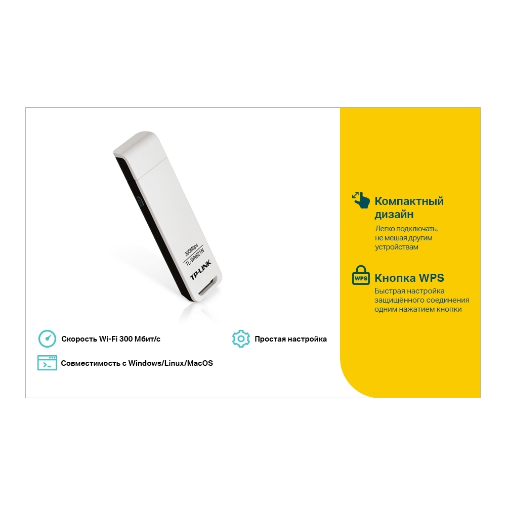 Wi-Fi адаптер TP-Link TL-WN821N USB 300mbps