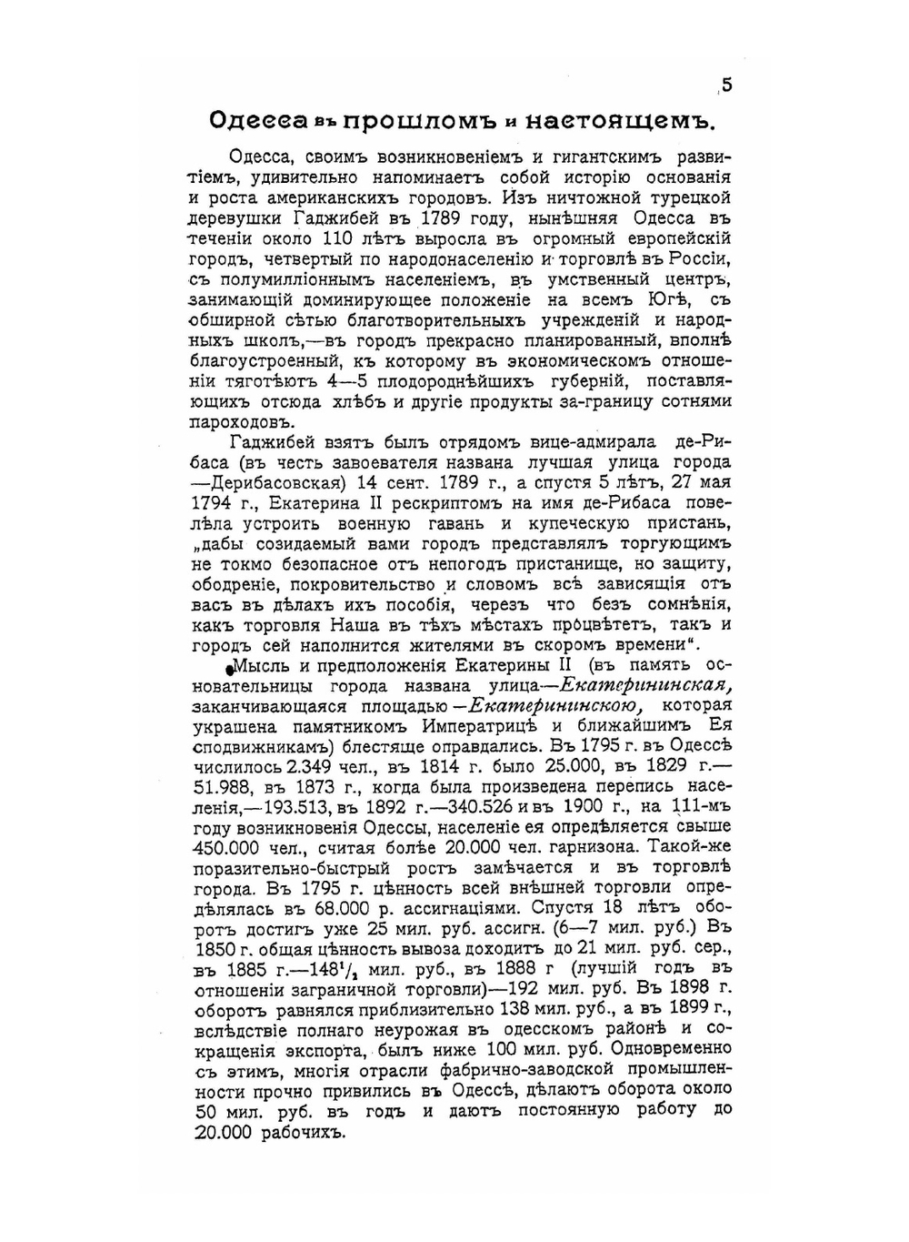 Одесса | Д.И. Вайнер