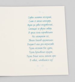 Packing Symphony 16060 Открытка «С Новым годом!»