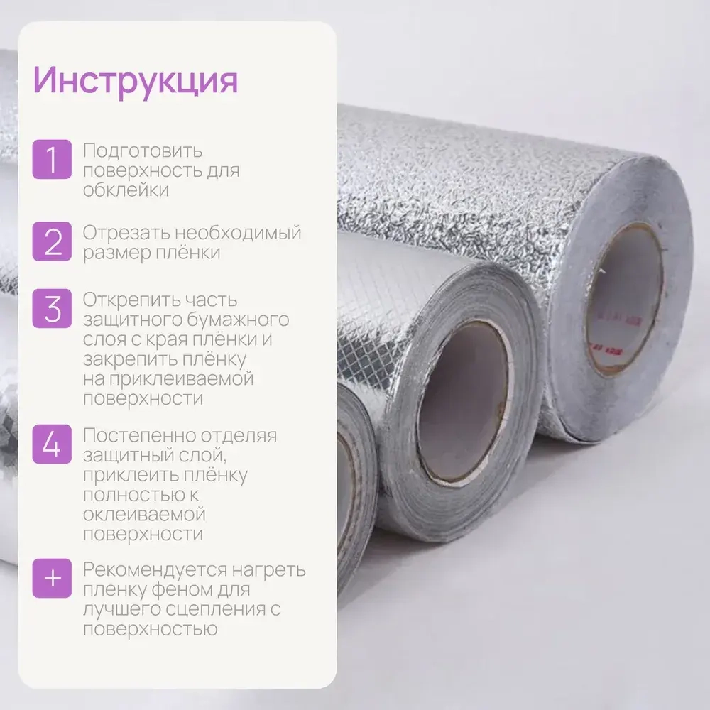 Алюминиевая самоклеящаяся защитная пленка, 300х60 см, ромб