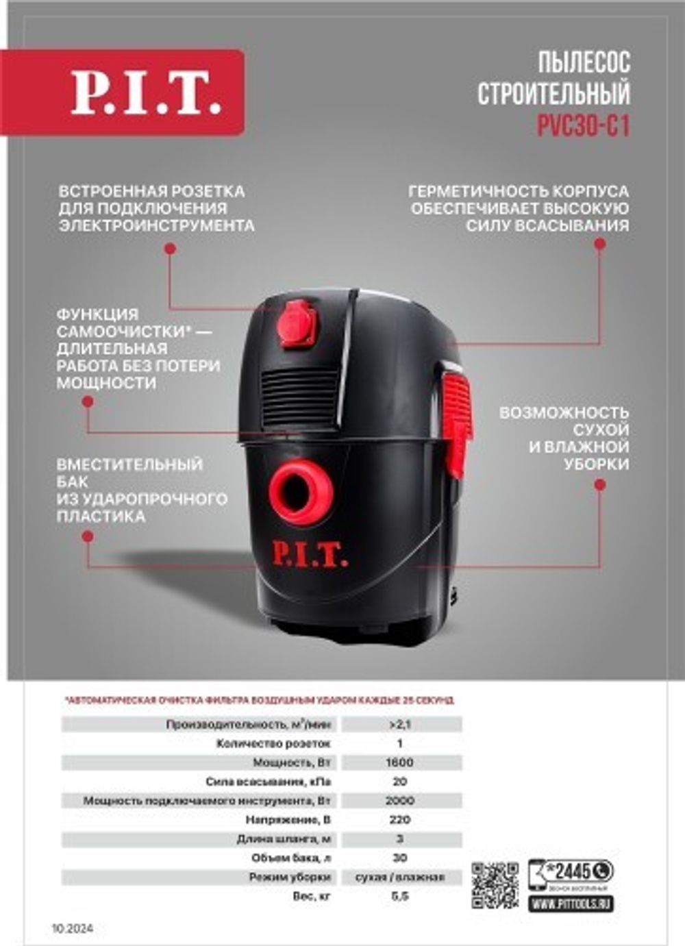 Пылесос для строительных работ P.I.T. PVC30-C1