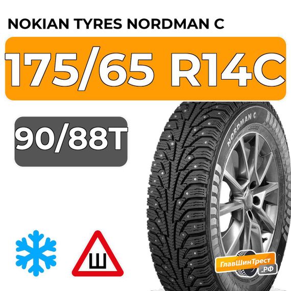 Nokian Tyres Nordman C 175/65 R14C 90/88T шип.