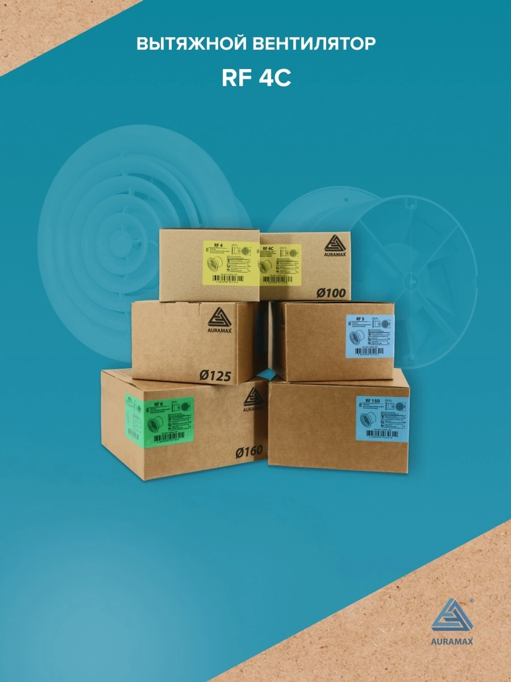 Вентилятор накладной RF D100 обр.клапан AURAMAX