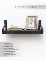 Полка настенная навесная