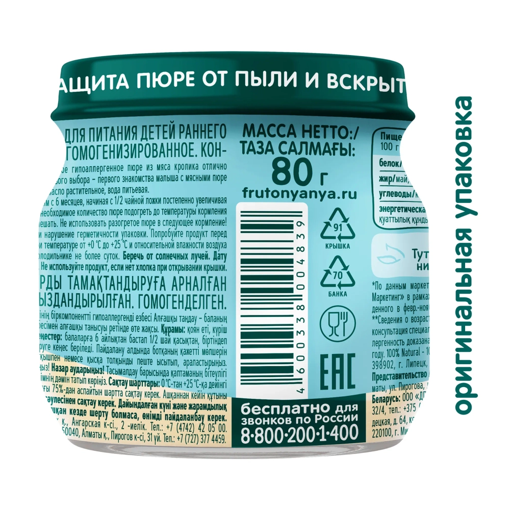 Фрутоняня пюре Мясное Кролик 80г с 6 месяцев