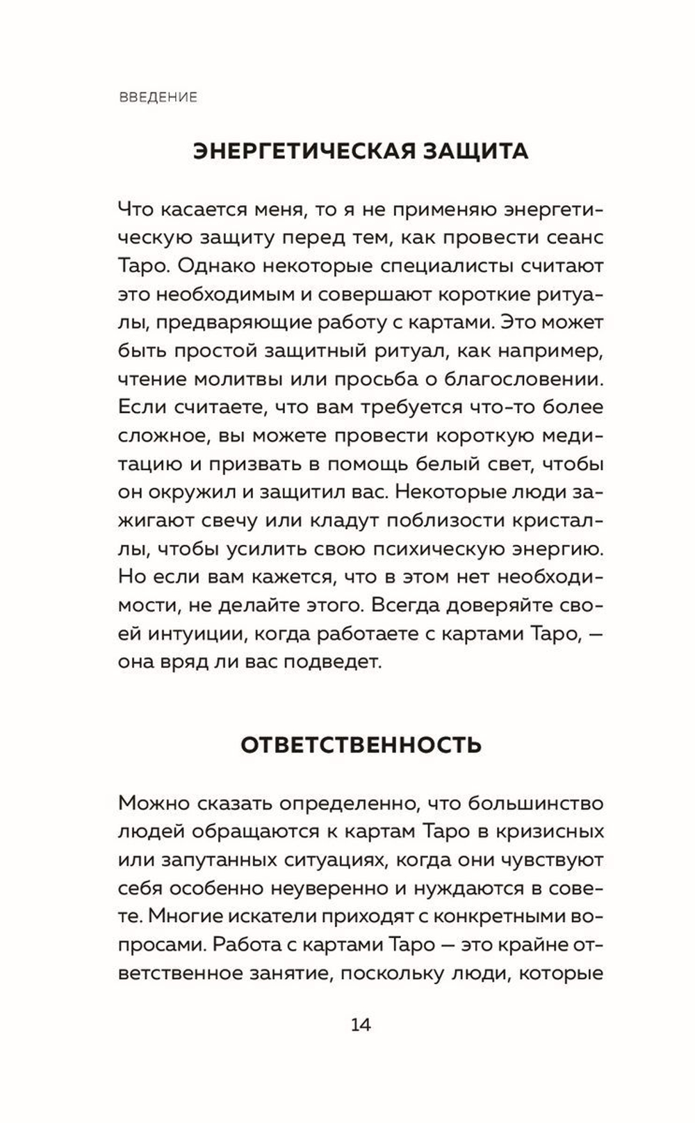 Таро: как читать карты и видеть будущее