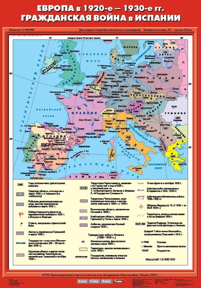 Карта &quot;Европа в 1920-е - 1930-е годы. Гражданская война в Испании&quot;