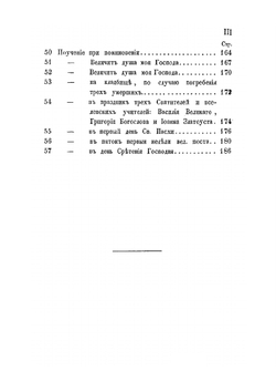 Краткие поучения протоиерея Родиона Путятина | Р.Т. Путятин