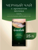 Чай в пакетиках улун Greenfield Milky Oolong, 25 шт