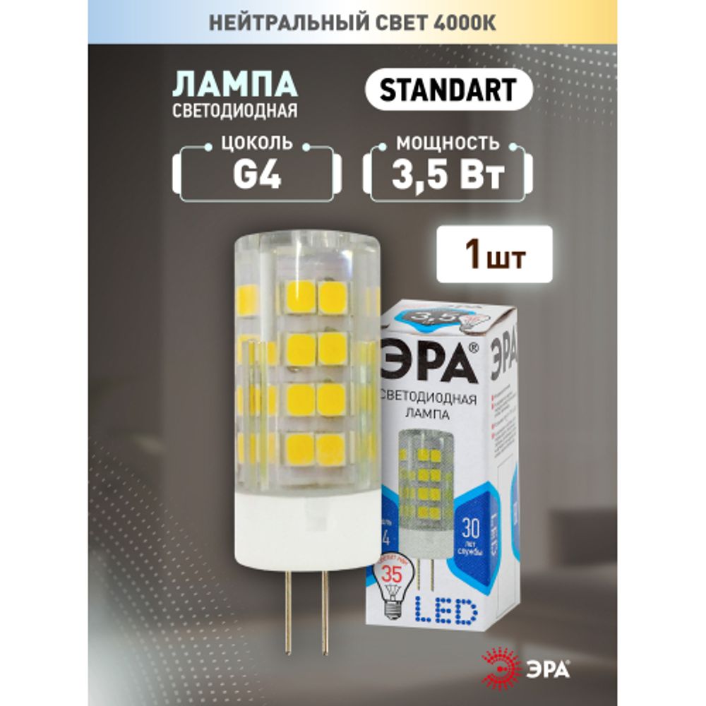 Лампа светодиодная ЭРА STD LED JC-3,5W-220V-CER-840-G4 3,5Вт керамика капсула нейтральный белый свет G4
