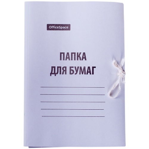 Папка для бумаг с завязками картон мелованный, 280 г/м³, белая "OfficeSpace,арт.225336 И