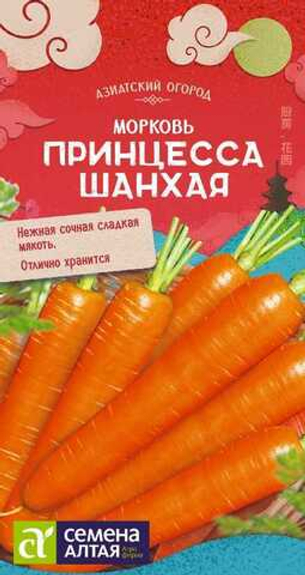 Морковь Принцесса Шанхая 1гр Семена Алтая
