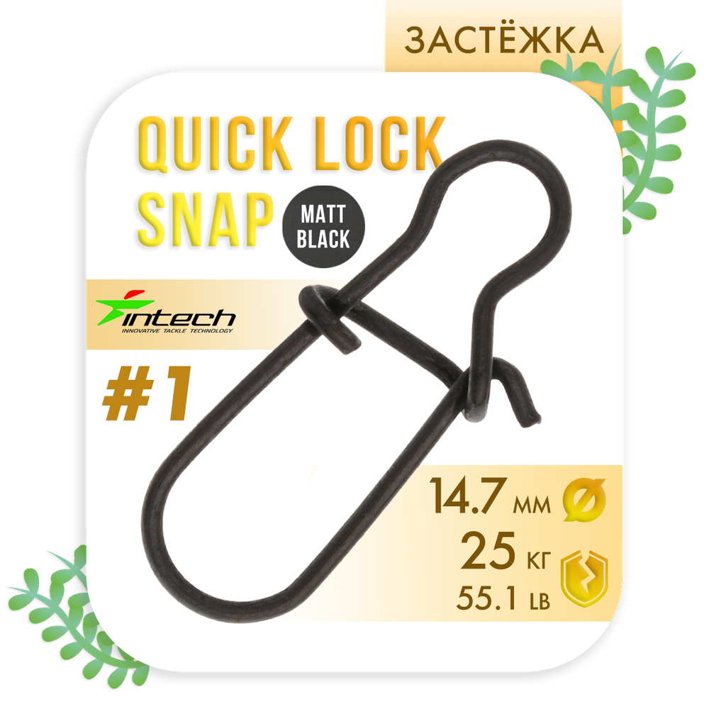 Застежка Intech Quick lock Snap Matt Black (10 шт/уп)