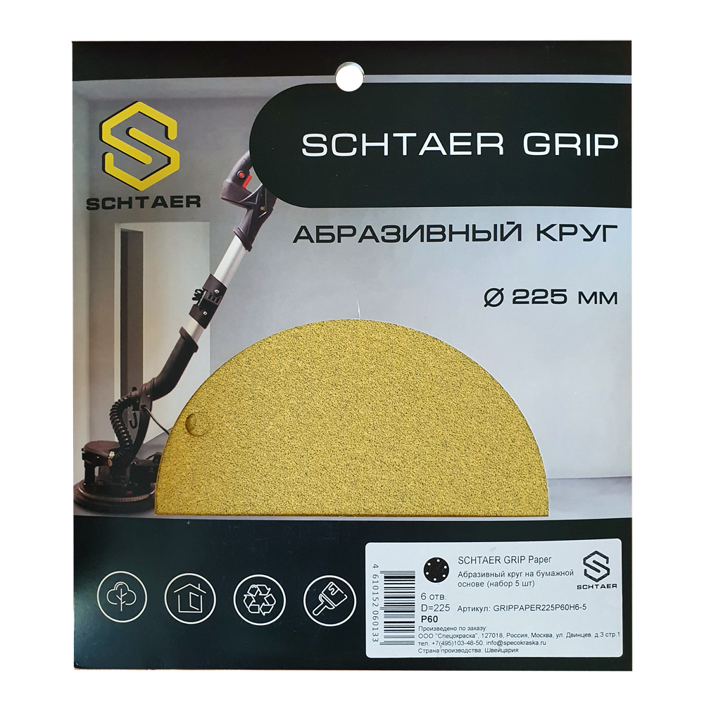 *GRIPPAPER225P40H6-5 Абразивный круг SCHTAER GRIP Paper 225 мм на бумажной основе 6 отверстий, 5 шт