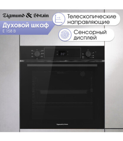 Электрический духовой шкаф Zigmund & Shtain E 158 B