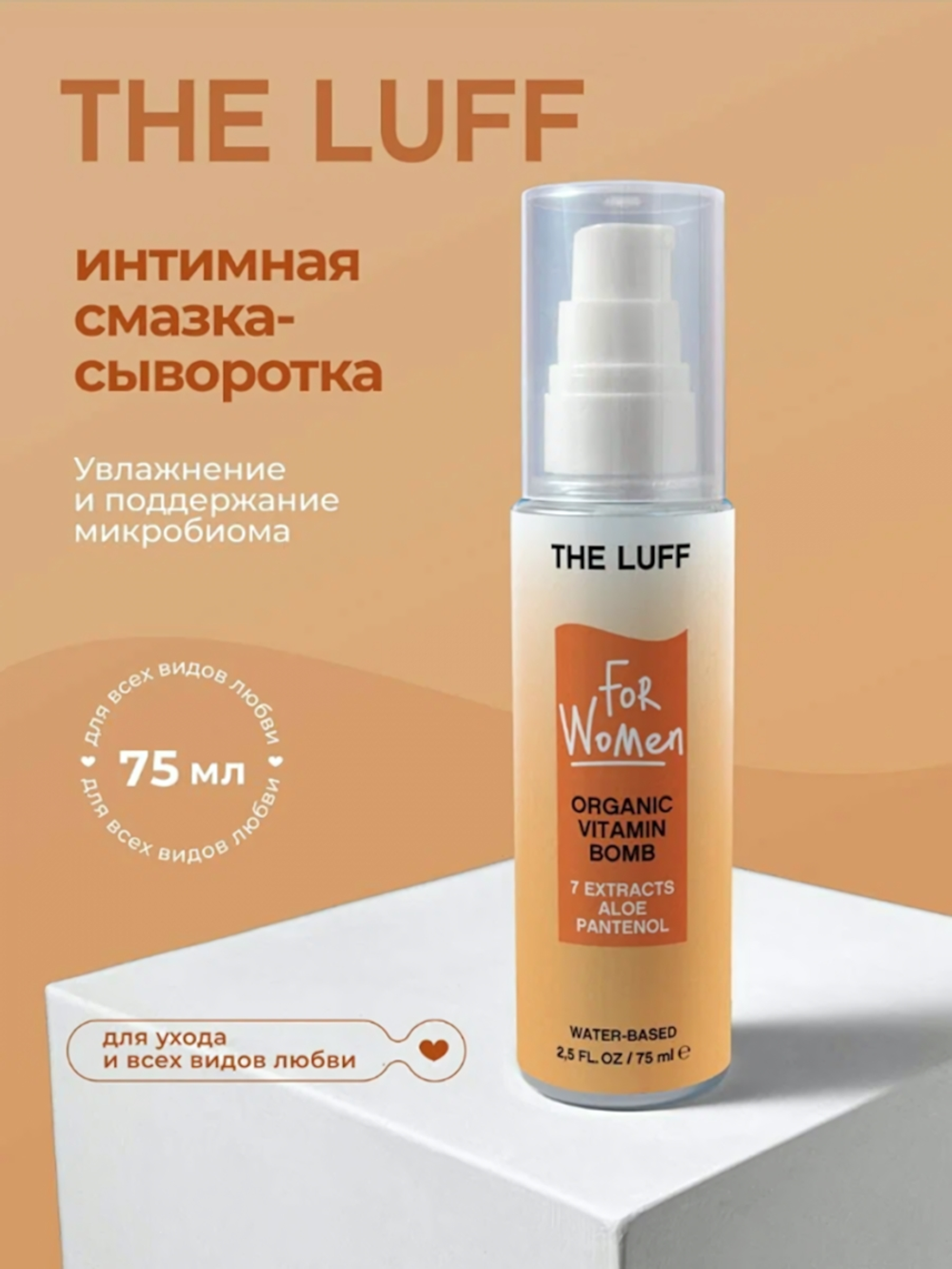 Интимный гель-сыворотка The Luff Organic Vitamin Bomb 75 мл