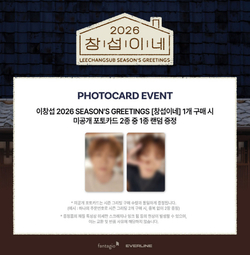 товары LEECHANGSUB - 2026 Season's Greetings