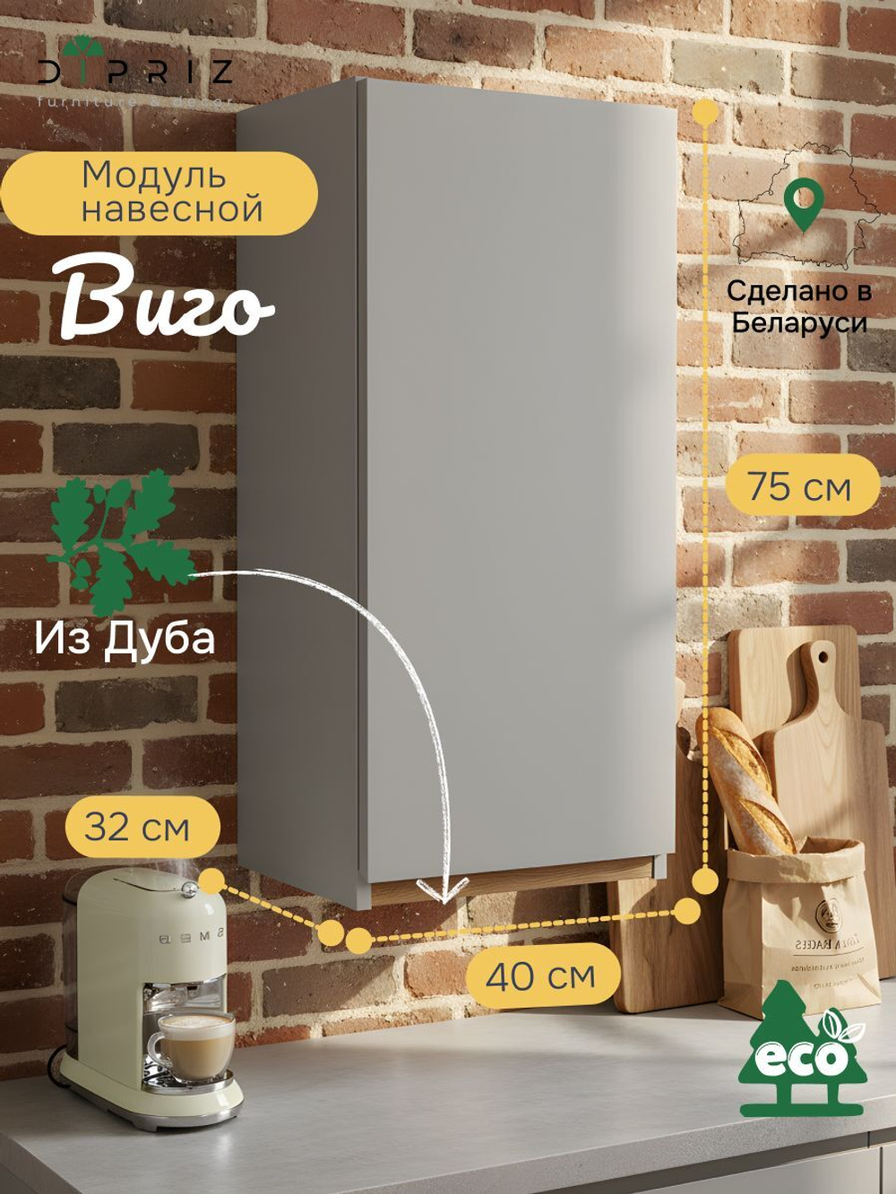 Модуль навесной ВИГО, 40х32х75, с дубом, персидский жемчуг, Dipriz