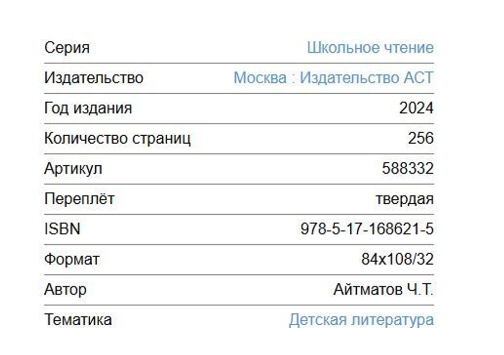 Чингиз Айтматов Первый учитель. Повести