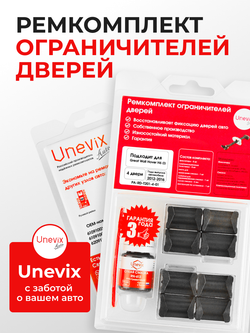 Ремкомплект ограничителей дверей Great Wall Hover H6 (I) (4 двери, тип 201) 2012-2016