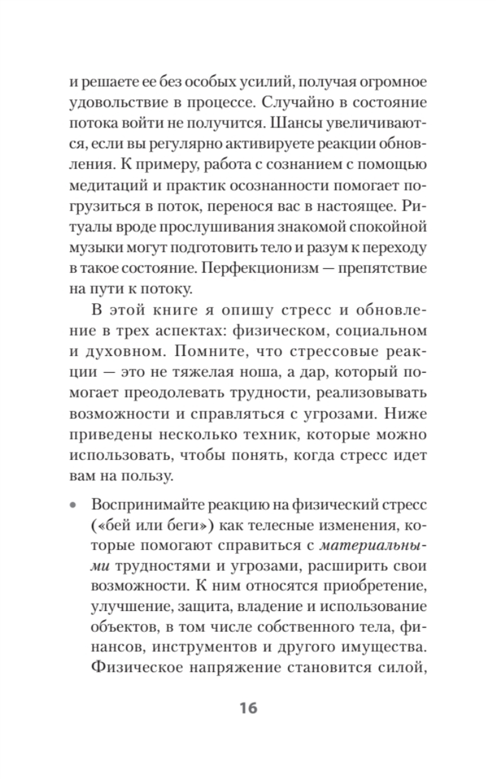 На стрессе. Как превратить стресс в ресурс (#экопокет)