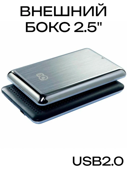 Внешний бокс 2.5" 3Q USB 2.0 для SATA HDD