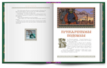 Книга «Уральские сказы» П.П. Бажов