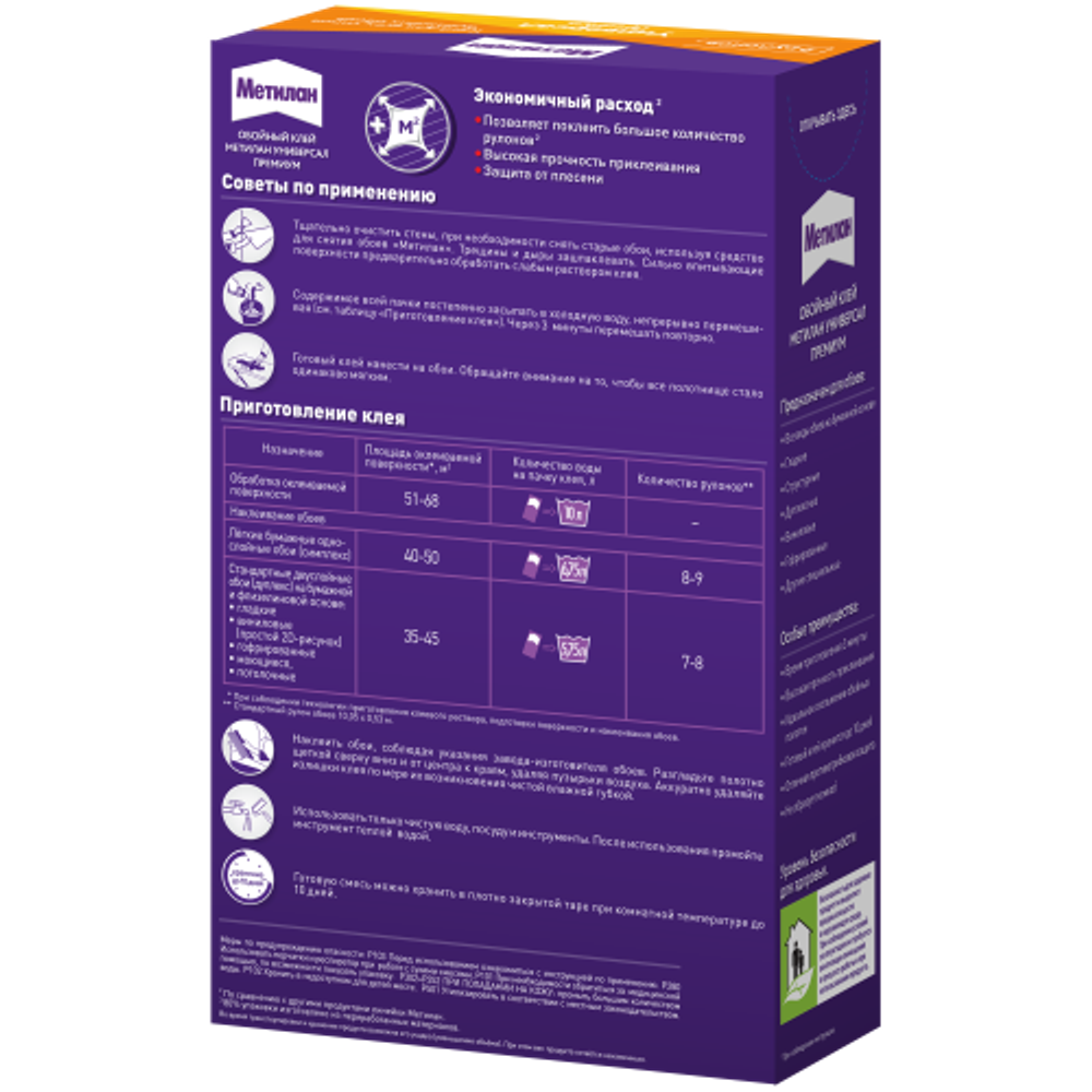 Клей для обоев Метилан 586526 Универсал Премиум, 250 гр. | Метилан
