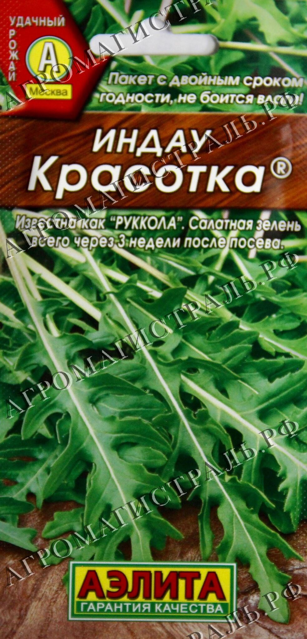 Рукола (индау) Красотка Аэлита Ц