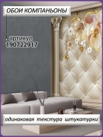 3D Объемные фотообои золотые цветы на коже