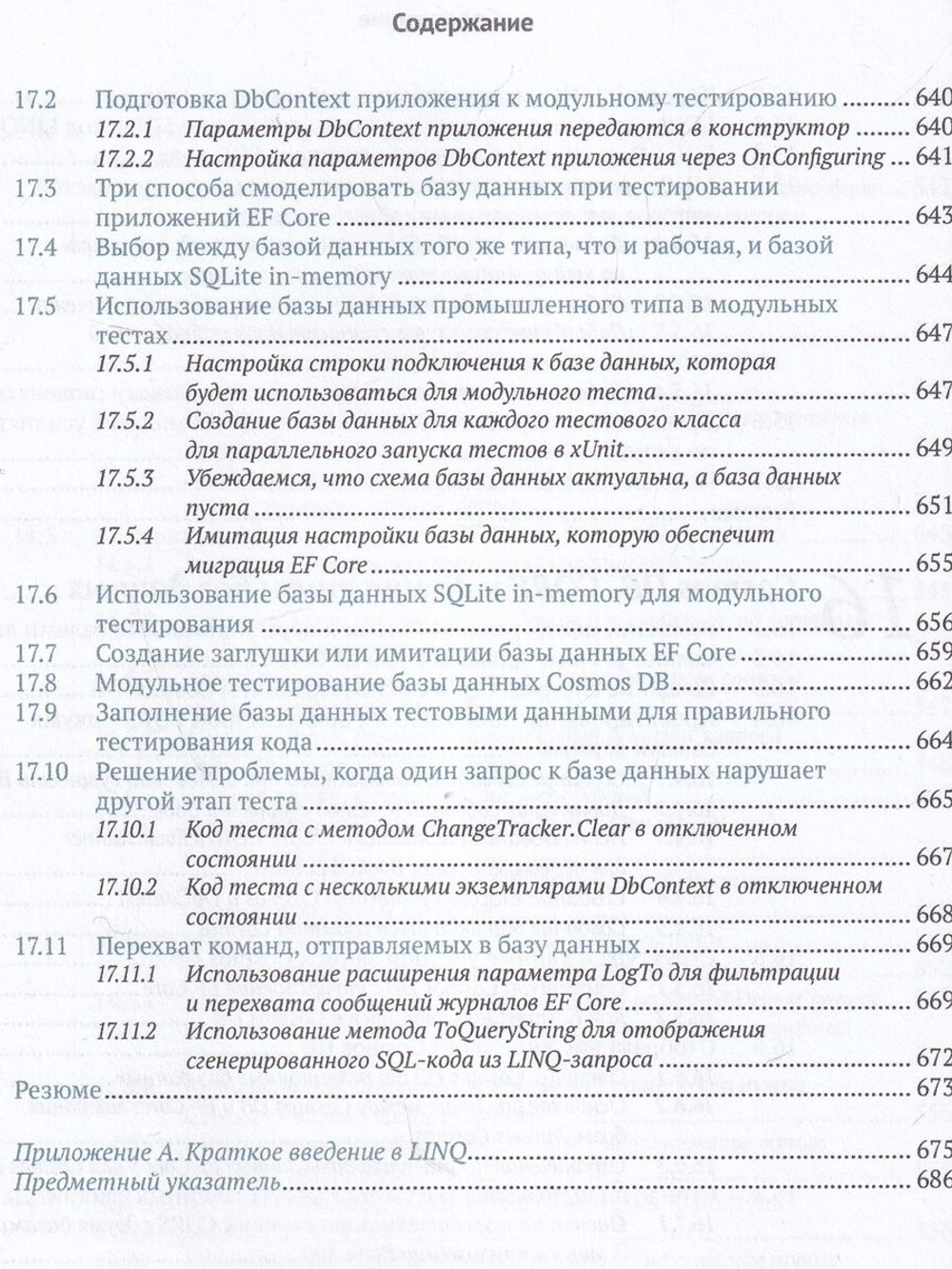 Entity Framework Core в действии