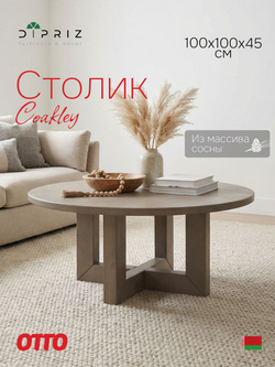 Журнальный столик, 100х100х45, Куклей, кофейный, круглый, деревянный, серый, Dipriz