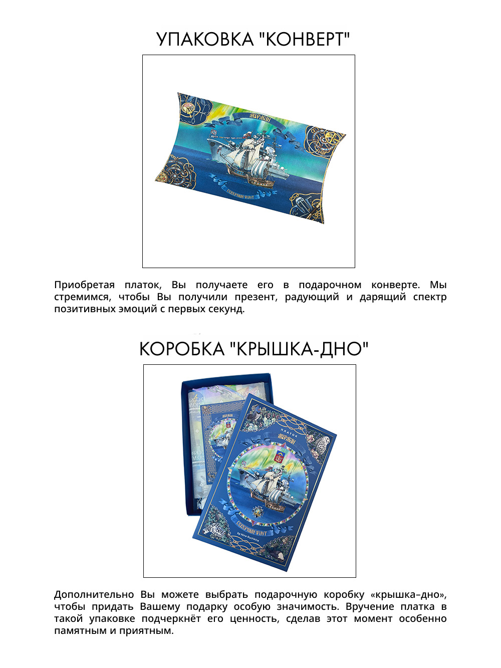 Платок «Мурман»