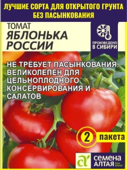 Семена Томат Яблонька России