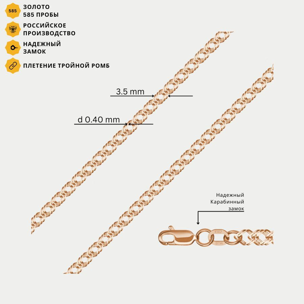 Цепь плетения "Тройной ромб" полновесная из розового золота 585 пробы без вставок (арт. НЦ 12-203 0.40)